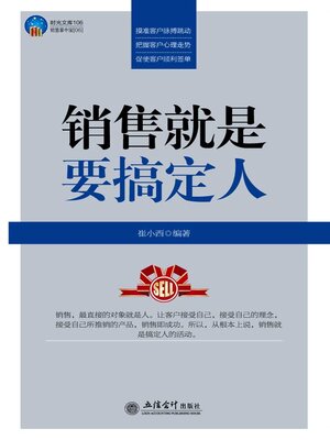 cover image of 销售就是要搞定人